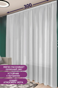 Тюль вуаль Bio-Line шириной 300см