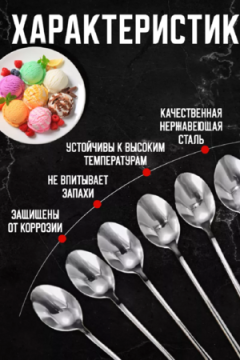 Набор десертных ложек 83328