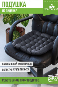 Подушка для мебели Уют
