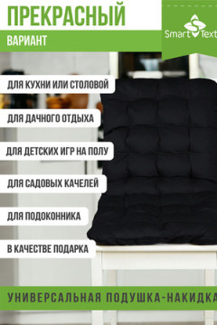 Подушка для мебели на стул Элита р. 85х40 см