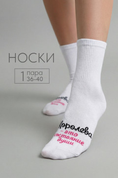 Носки женские Состояние души