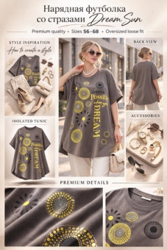 Футболка со стразами Dream Sun арт. F9702