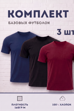 Футболка 8471/01 набор 3шт