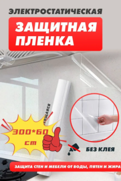 61332 Пленка статическая