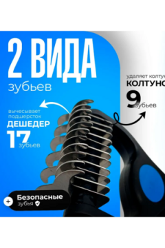 61328 Расческа для животных