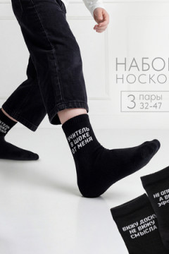 Носки детские Учитель в шоке (набор 3 пары)