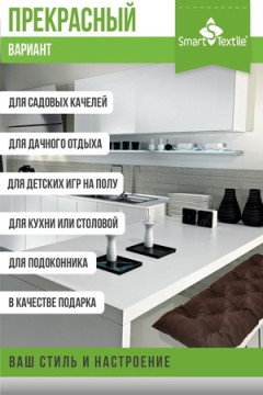 Подушка для мебели Сириус размер 85 х 40 см