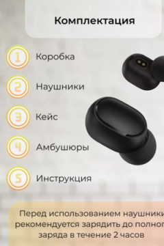 Беспроводные наушники Redmi AirDots 2, 60732