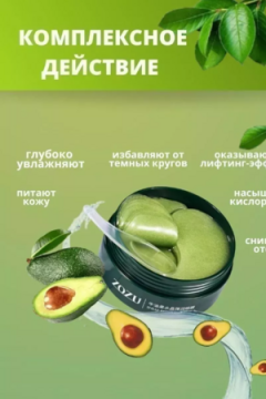 Патчи для глаз 60606