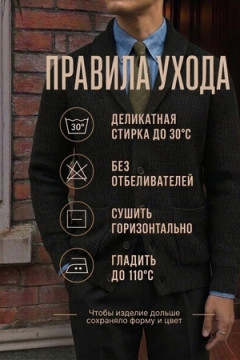 14644 кардиган мужской