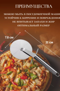 83425 Нож для пиццы