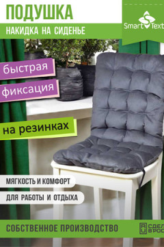 Подушка для мебели на стул Элита р. 85х40 см