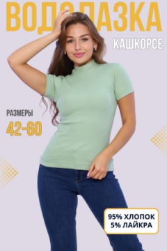Водолазка 42349