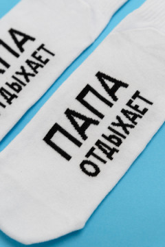 Носки стандарт Папа отдыхает