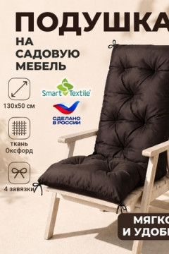 Садовая подушка на качель СТРИТ