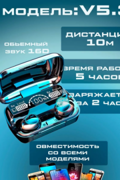 Наушники беспроводные М-10 60743