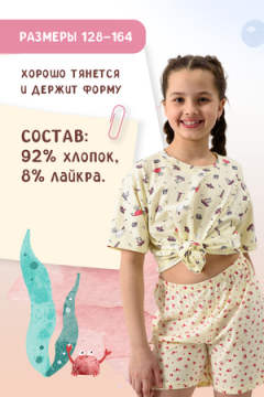 Пижама с шортами Потеха