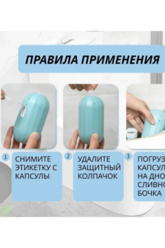 61318 Капсула дезинфицирующая для унитаза