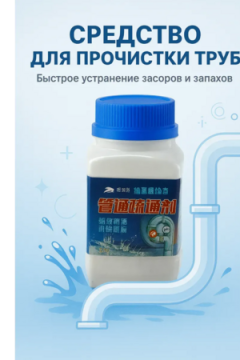 61326 Очиститель труб от засоров