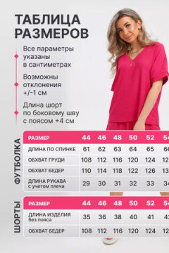 Костюм с шортами КЖ-005 Жатка