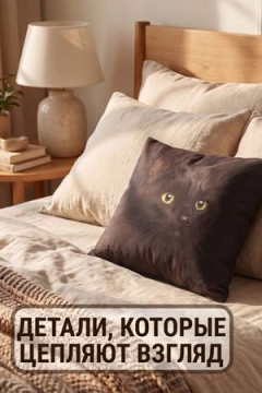 Наволочка декоративная 3D Кот желтые глаза