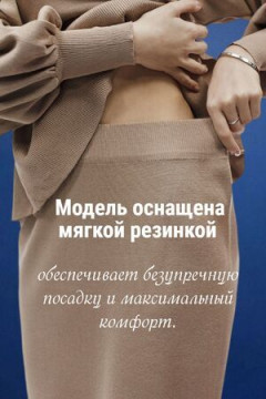 Костюм с юбкой Вязаный