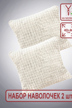 Наволочка декоративная Супер Софт пл 280г SKANDI Кубики (2 шт. 40*40см)