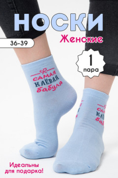 Носки высокие Клёвая бабуля