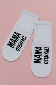 Носки стандарт Мама отдыхает (набор 3 пары)