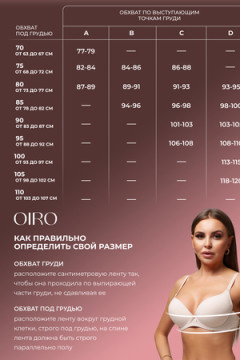 Бюстгальтер 80341 OIRO гладкая чаша 1 шт