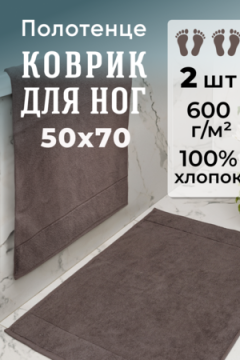 Набор ковриков махровых Модерн 2 шт.