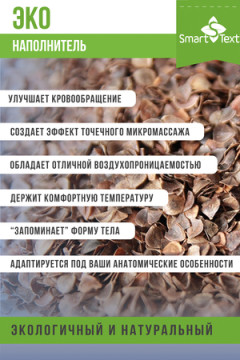 Подушка декоративная валик Релакс-Арома