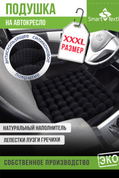 Подушка для авто МЕГА MEGA MAX подушка на сиденье. Разм. :50х50 см
