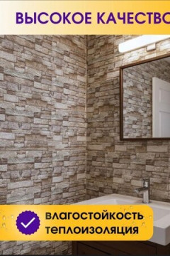 61321 Панели самоклеющиеся