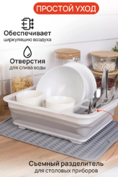 Сушилка для столовых приборов 83327
