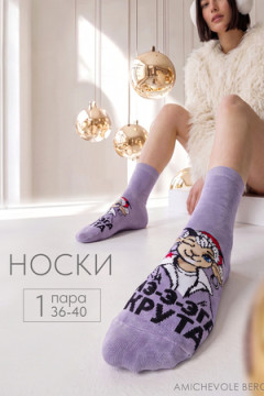 Носки женские Мега крута