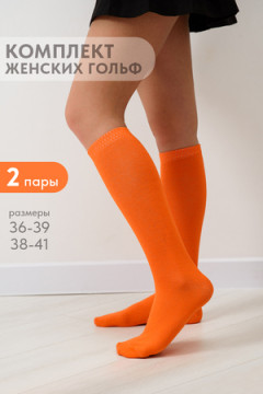 Гольфы Эффект (набор 2 пары)