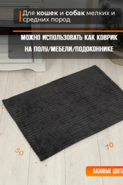 Плед для собак, кошек и животных PVL, велсофт, полиэстер 100 %, Bio-Line