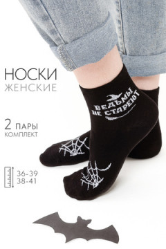 Носки стандарт Ведьма (набор 2 пары)