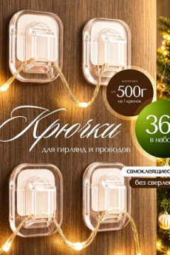 61483 Крепление для гирлянд KK36