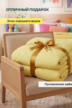 Покрывало стеганое Солнечный кварц желтое