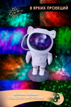 Ночник проектор Космонавт 83424
