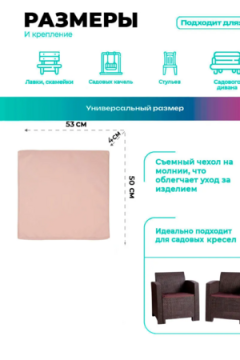 Подушка для садовой мебели, стула и кресла PO 53х50 см, пенополиуретан, термоватин, Оксфорд 600д