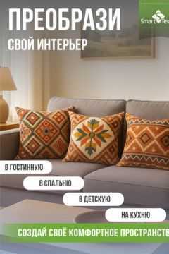 Подушка декоративная декоративных подушек 45*45 (2 шт)