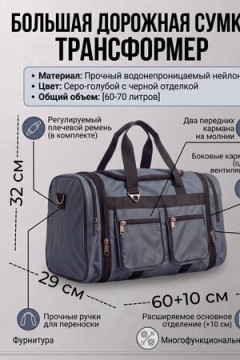 Сумка дорожная 89703 спортивная 60-70л большая трансформер серый 2744