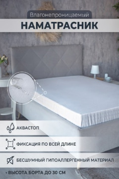 Наматрасник непромокаемый махра