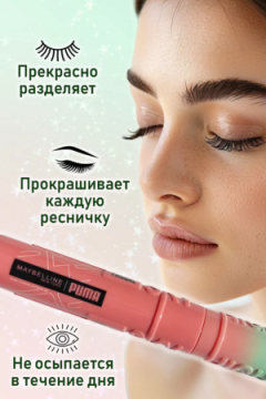 Тушь для ресниц 60638