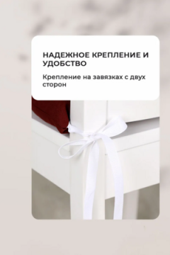 Подушка на стул квадратная с завязками 40х40 2 шт GB40-2, габардин, холлофайбер, Bio-Line