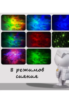 Ночник проектор Космонавт 83424