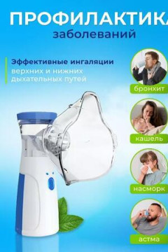 61303 Ингалятор небулайзер